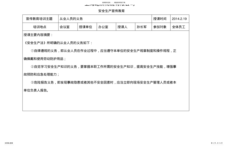 2022年安全生产宣传教育和培训记录 .pdf_第2页