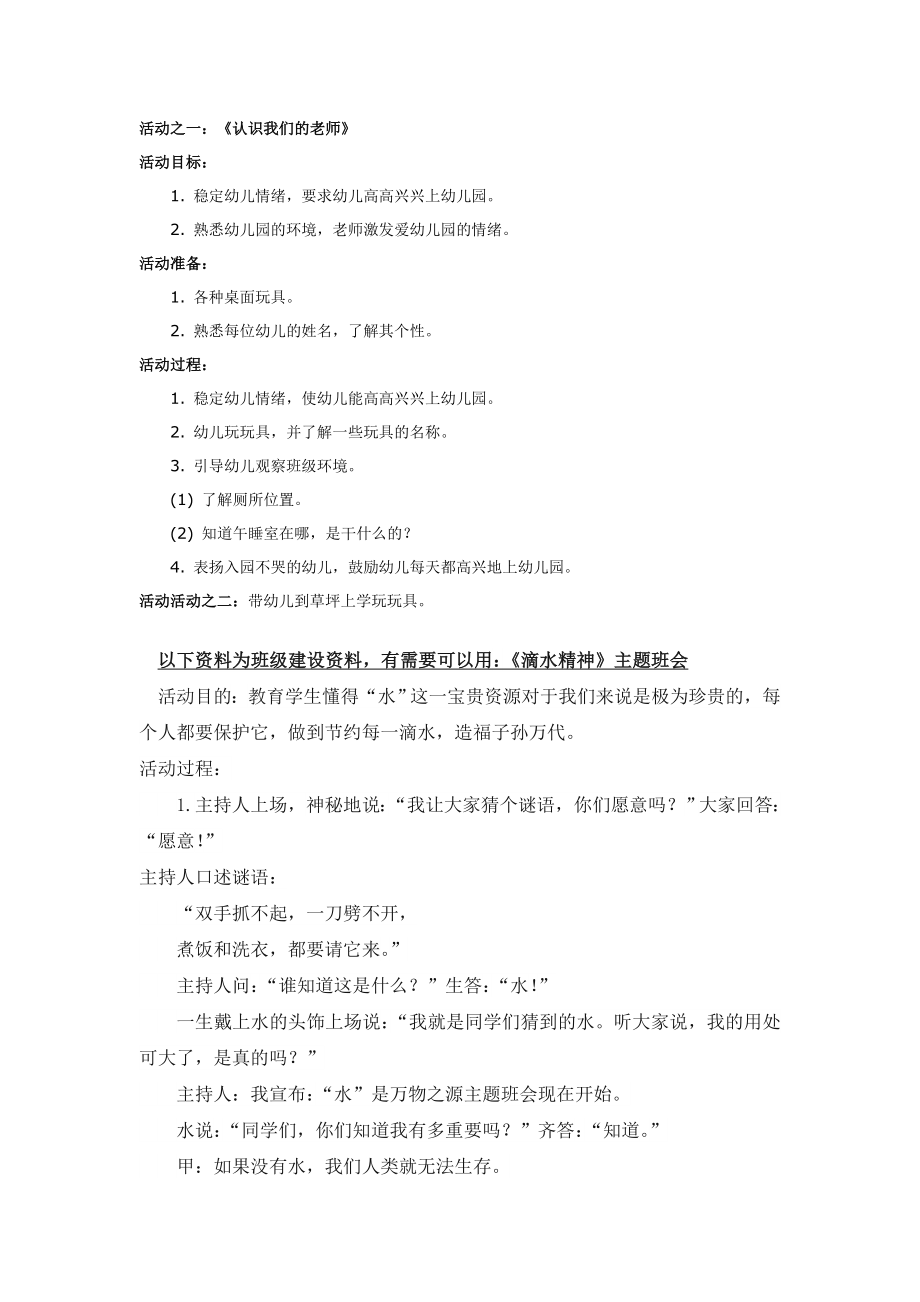 幼儿园大班中班小班小班第一周教育活动方1优秀教案优秀教案课时作业课时训练.doc_第2页