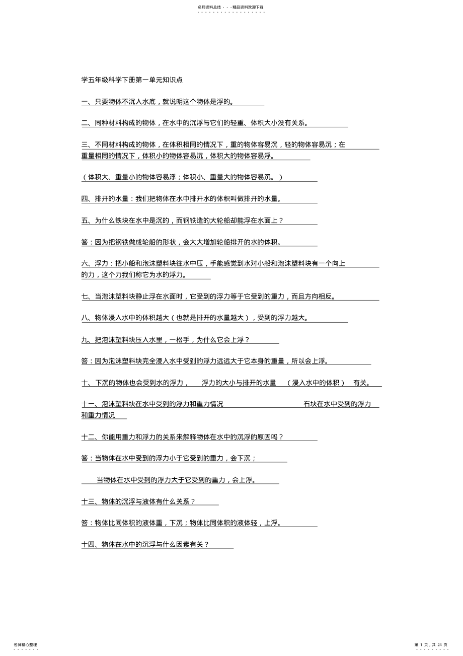 2022年小学五年级科学下册练习题 2.pdf_第1页