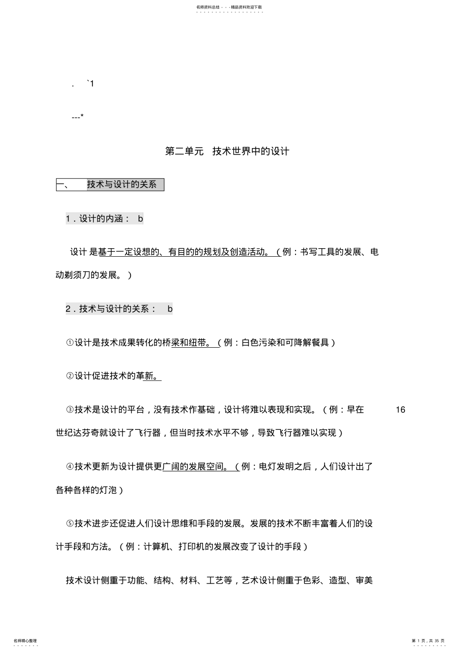 2022年高中通用技术会考复习重要知识点 4.pdf_第1页