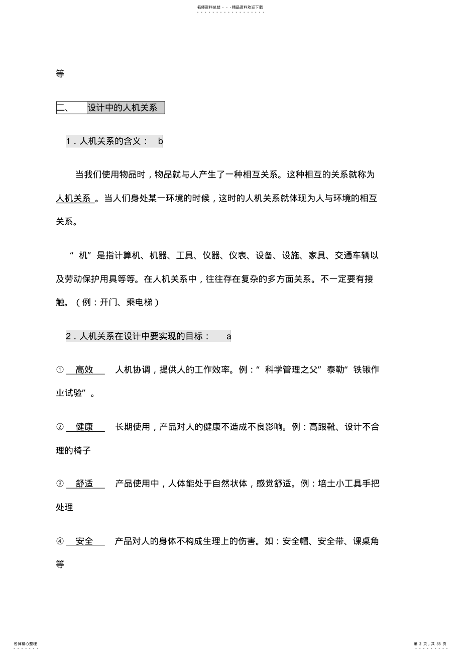 2022年高中通用技术会考复习重要知识点 4.pdf_第2页