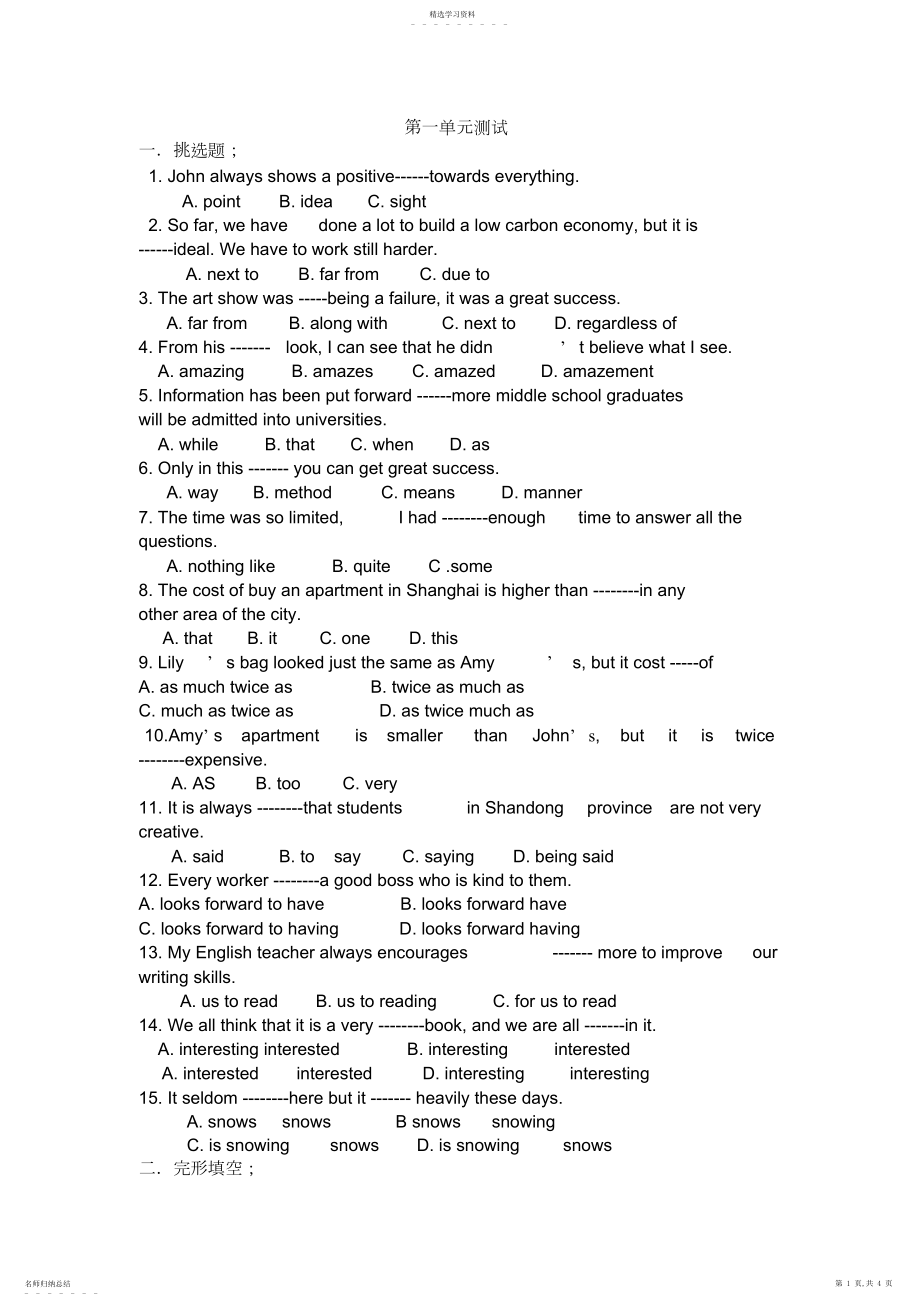 2022年高中英语必修一第一单元测试题.docx_第1页