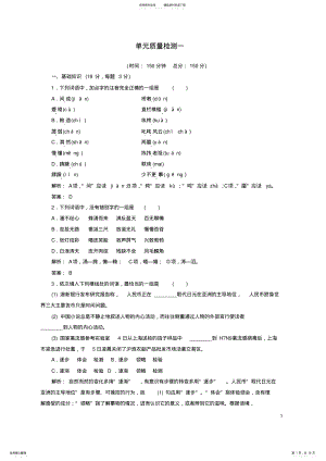 2022年高中语文单元质量检测一新人教版必修 .pdf