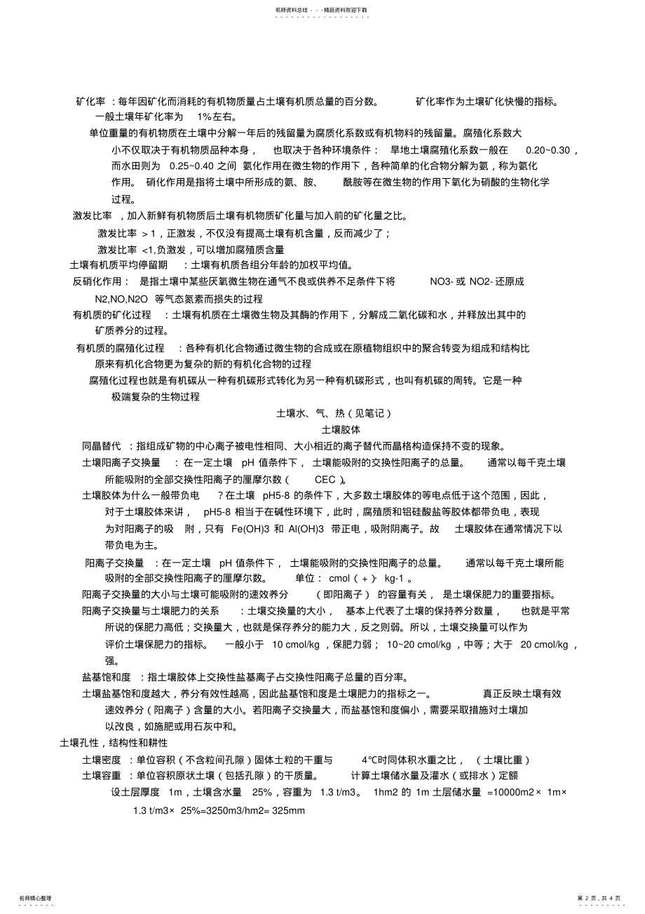 2022年完整word版,土壤学总结,推荐文档 .pdf_第2页