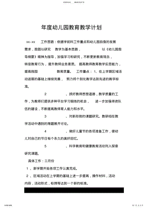 2022年年度幼儿园教育教学计划.doc .pdf