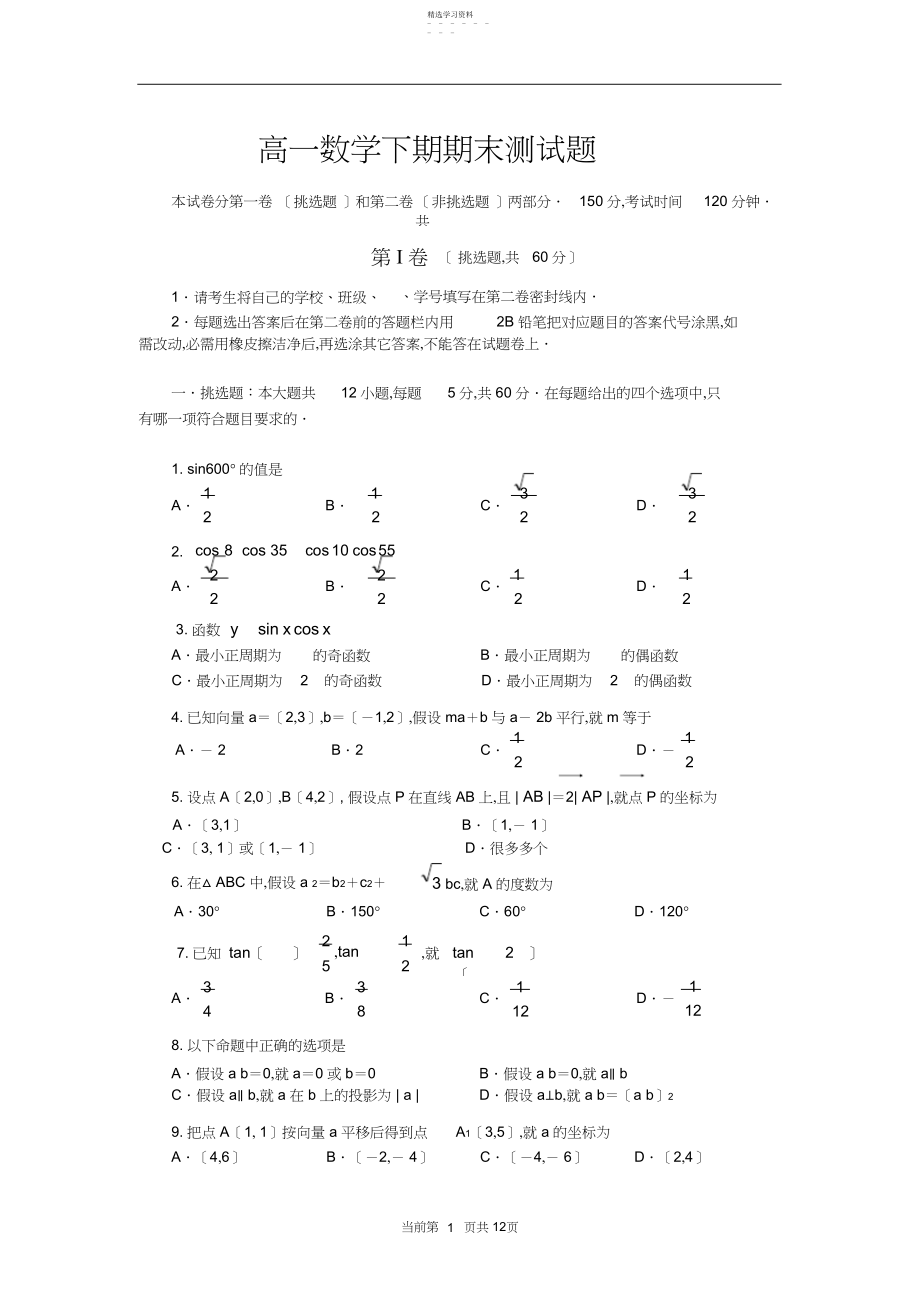 2022年高一数学下期期末测试题.docx_第1页