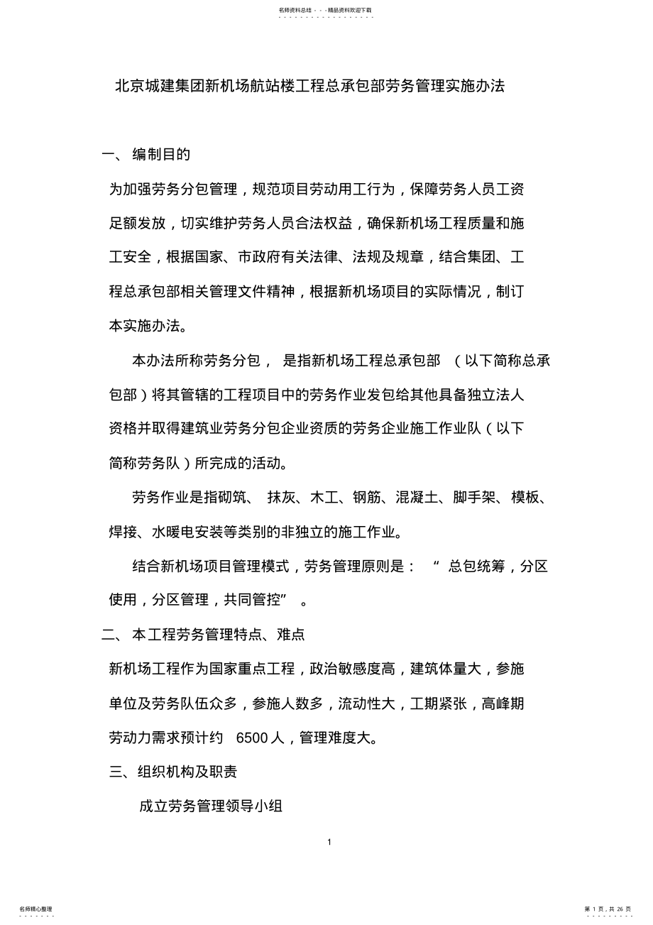 2022年项目部劳务管理办法 .pdf_第1页