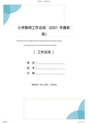 2022年小学教师工作总结 2.pdf