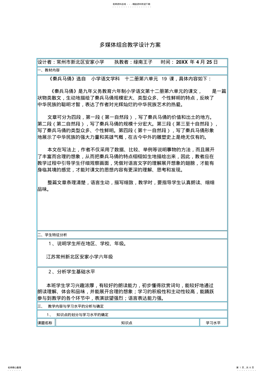 2022年多媒体组合教学设计方案 .pdf_第1页