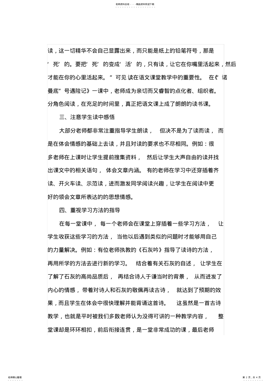 2022年小学语文优质课评选听课学习心得体会 .pdf_第2页