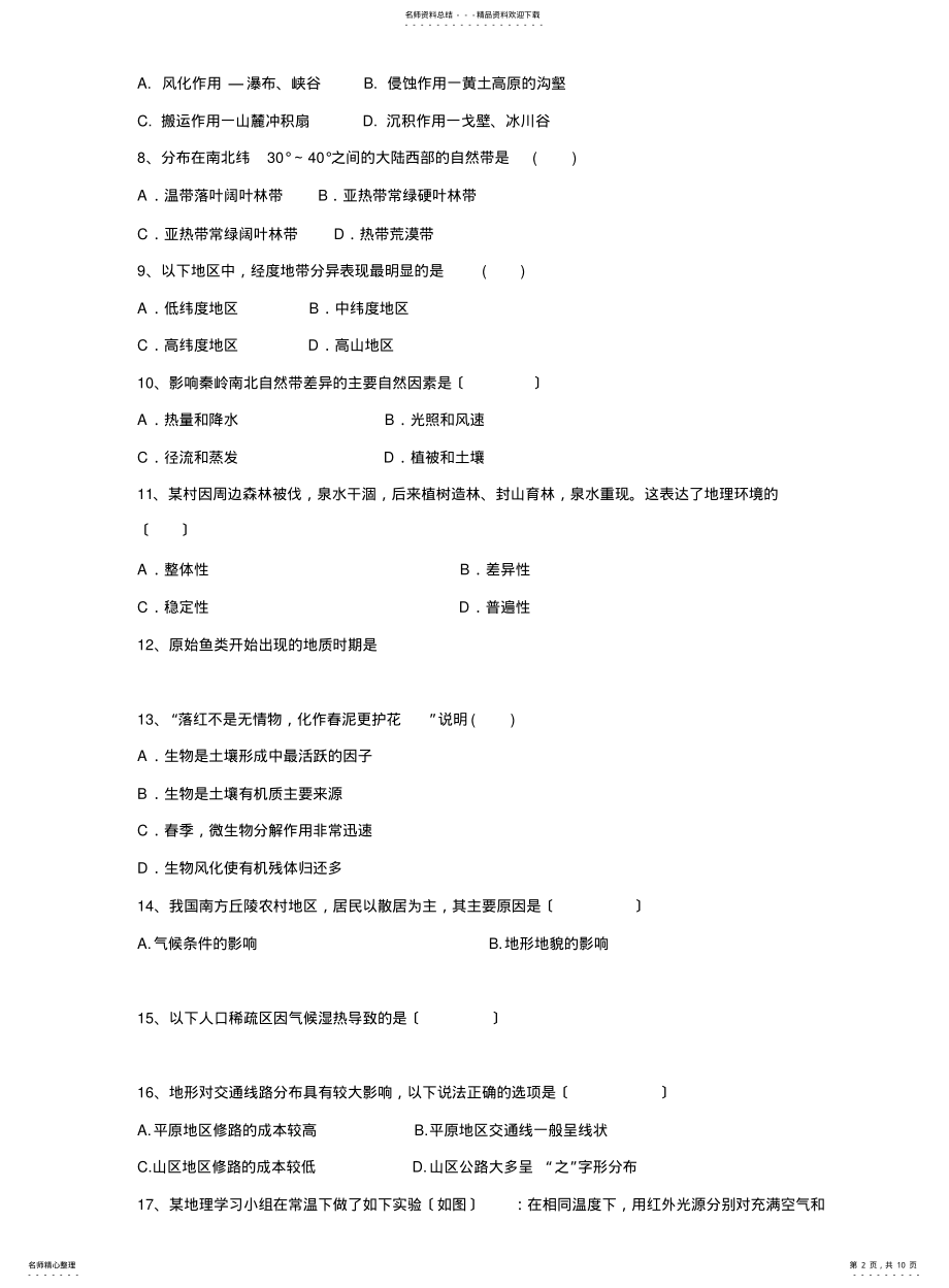 2022年陕西省黄陵中学高三上学期第三学月月考——地理地理 .pdf_第2页