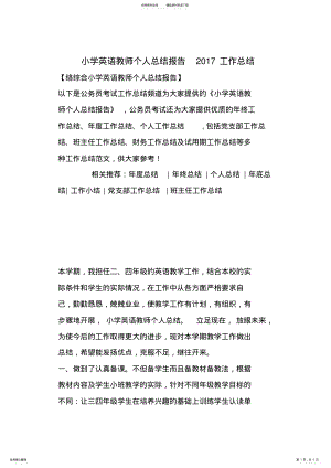 2022年小学英语教师个人总结报告 .pdf