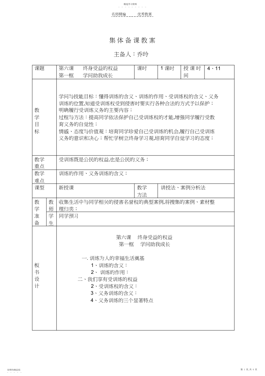 2022年集体备课教案知识助我成长标准教案.docx_第1页