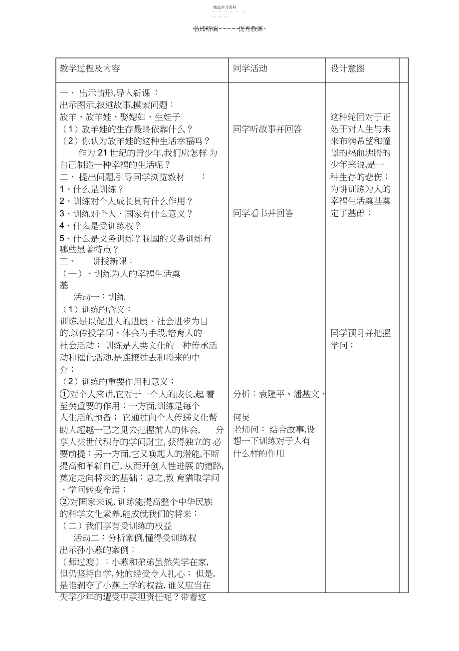 2022年集体备课教案知识助我成长标准教案.docx_第2页