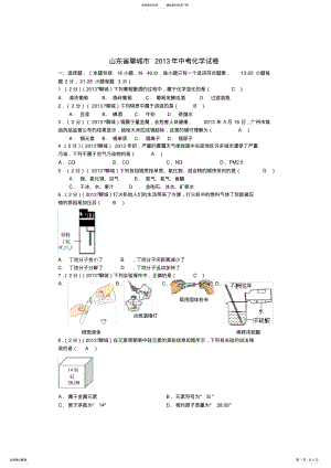 2022年山东省聊城市中考化学真题试题 .pdf