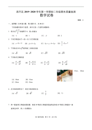 2020年昌平区初二上期末数学试卷及答案.docx