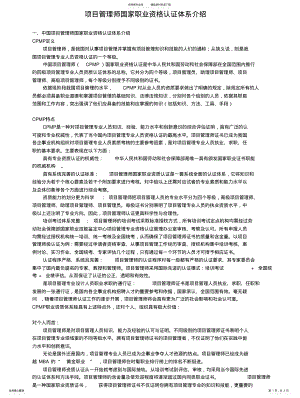 2022年项目管理师国家职业资格认证体系介绍 .pdf