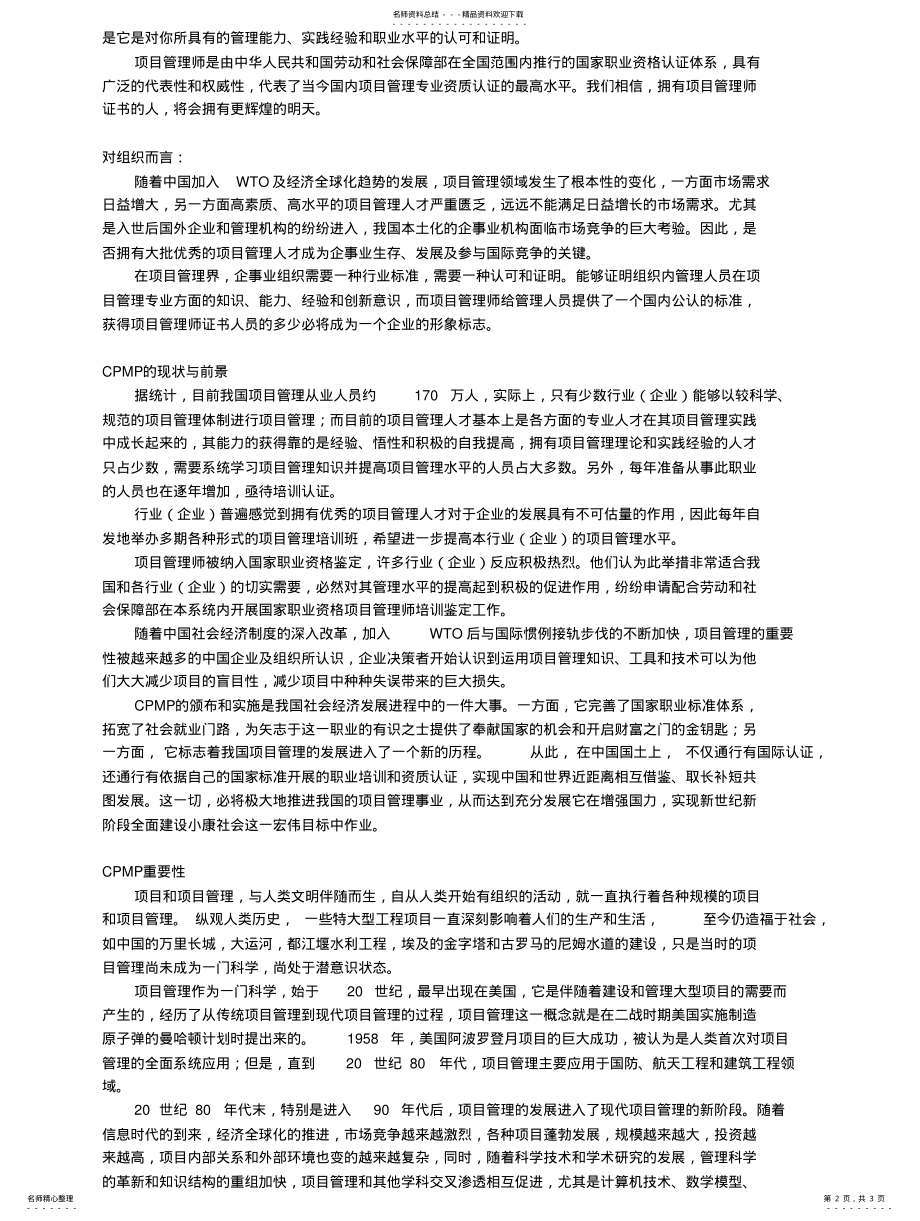 2022年项目管理师国家职业资格认证体系介绍 .pdf_第2页