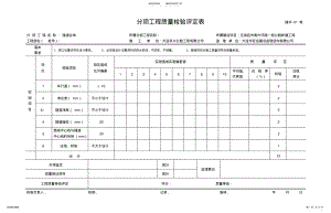 2022年隧道评定表 .pdf