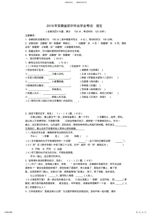 2022年安徽中考语文真题及答案详解 .pdf