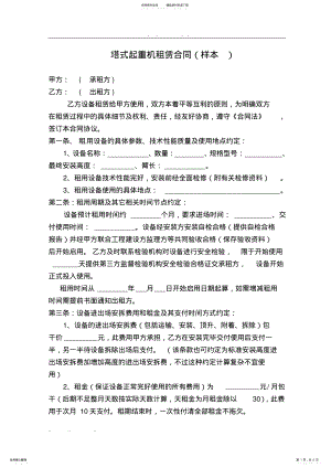 2022年塔式起重机租赁合同范本 .pdf