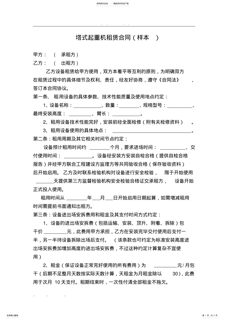 2022年塔式起重机租赁合同范本 .pdf_第1页