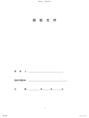 2022年地质灾害危险性评估业务招标文件 .pdf