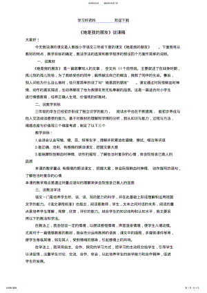 2022年她是我的朋友说课稿 .pdf