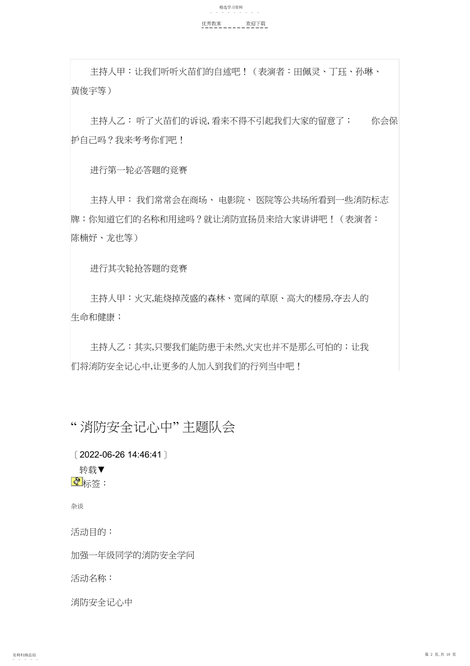 2022年小学生消防安全教育课教案3.docx_第2页