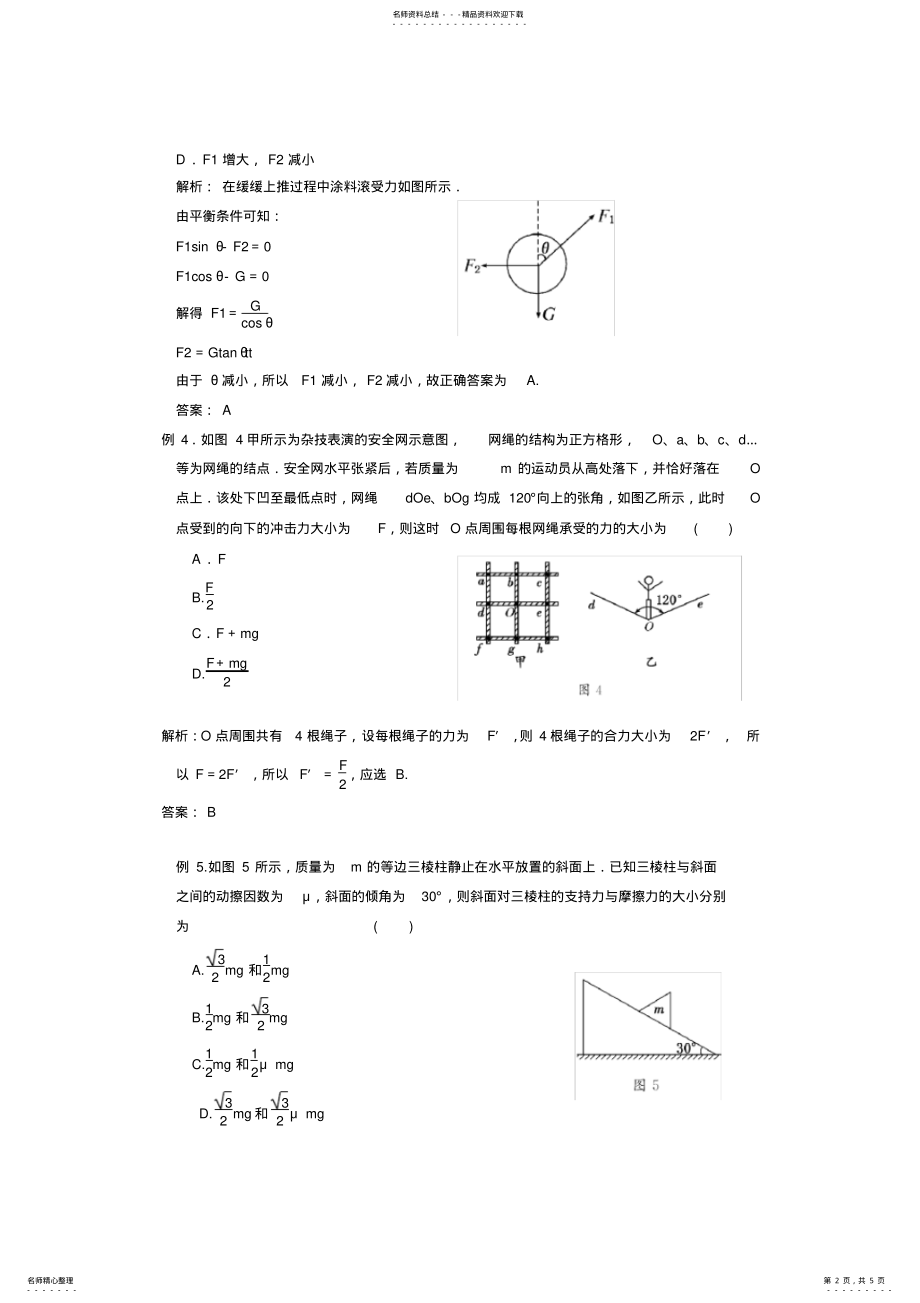 2022年高三力的合成与分解经典例题 .pdf_第2页