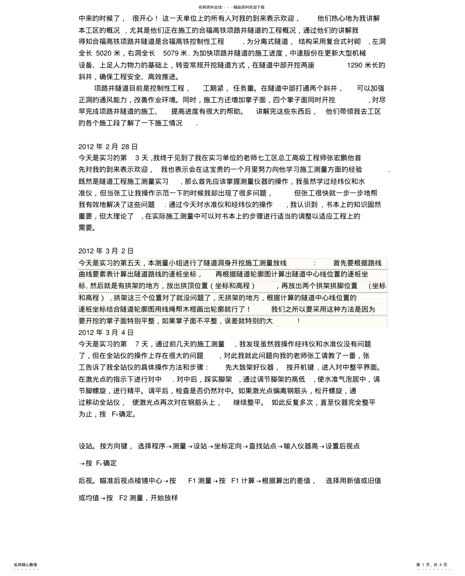 2022年隧道施工测量实习日记 .pdf_第1页