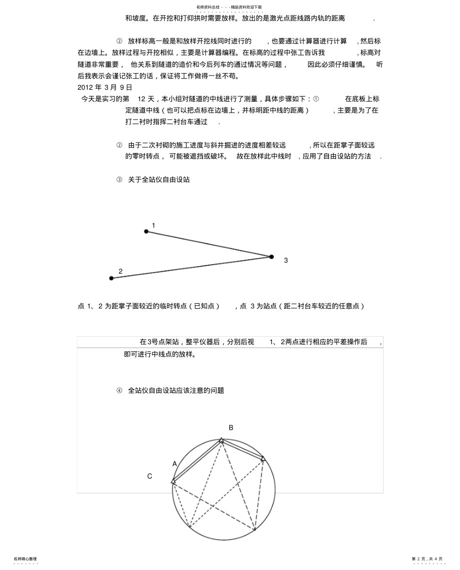 2022年隧道施工测量实习日记 .pdf_第2页