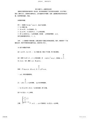 2022年高三总复习——函数综合应用 .pdf