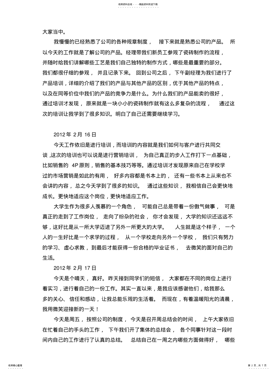 2022年大学毕业实习日志 .pdf_第2页