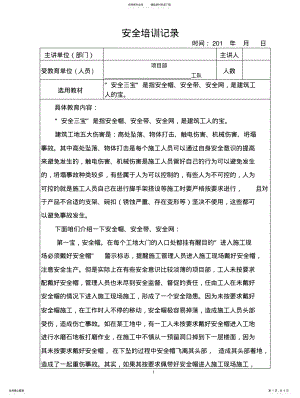 2022年安全培训记录卡(安全帽、安全带 .pdf