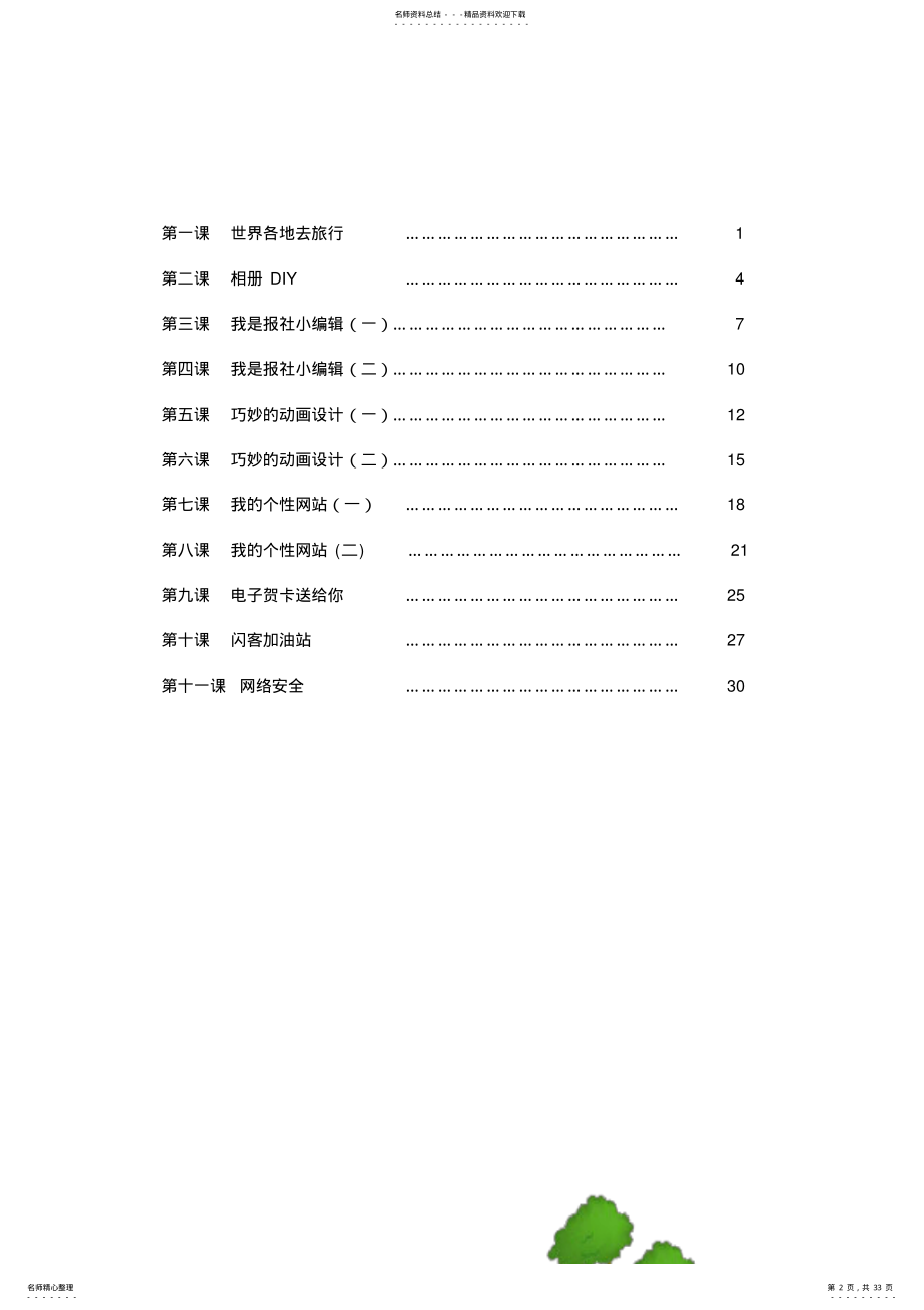 2022年青岛版小学信息技术六年级下册教案全册 .pdf_第2页