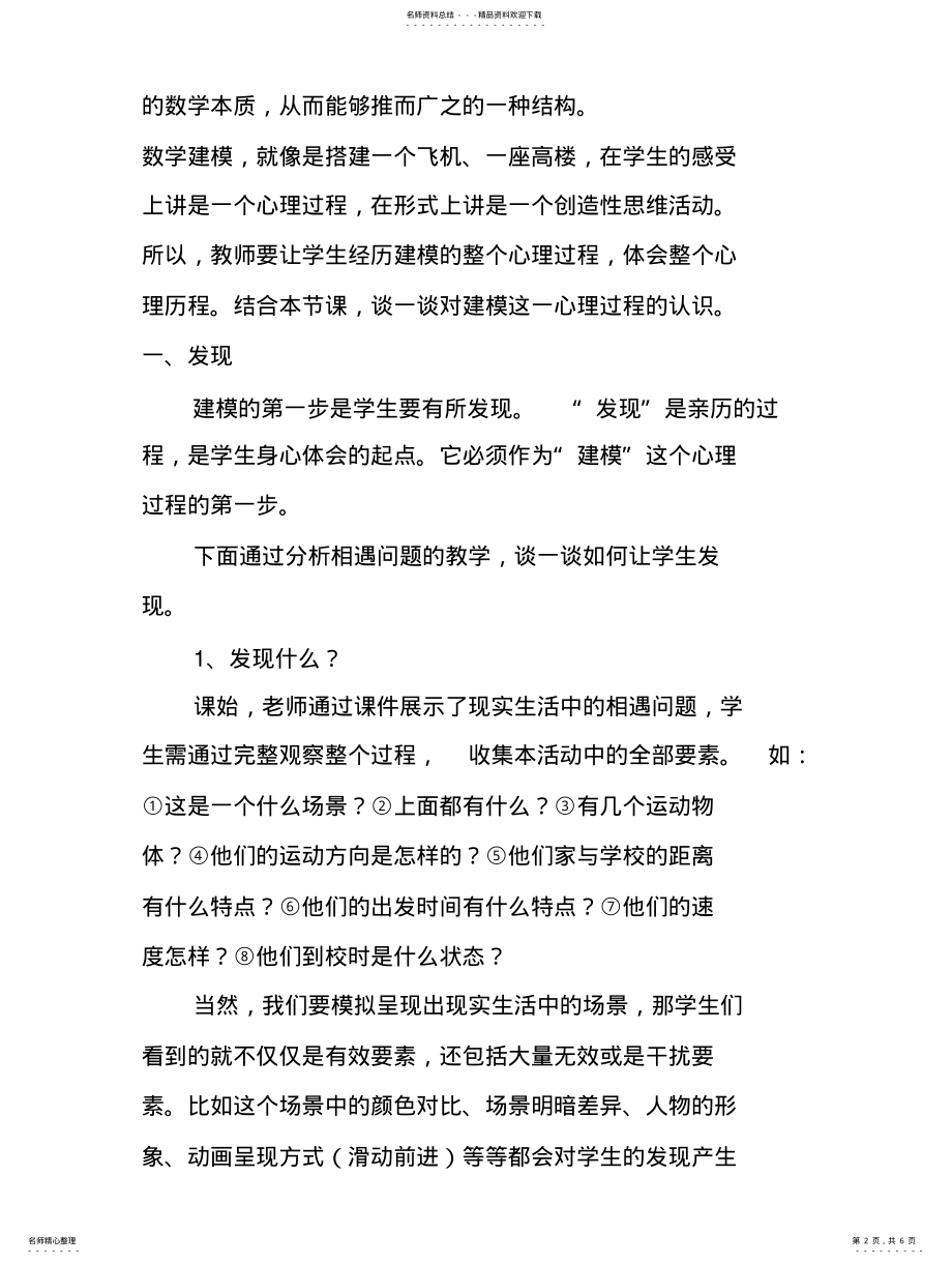 2022年如何构建数学模型 .pdf_第2页