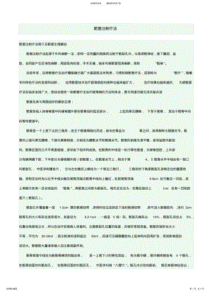 2022年骶管注射疗法 .pdf