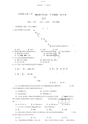 2022年高一化学下册第一次月考检测试题.docx