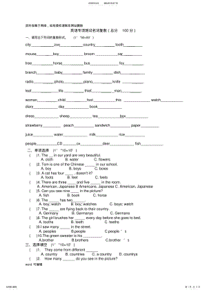 2022年小学英语名词单复数练习题带答案资料 .pdf