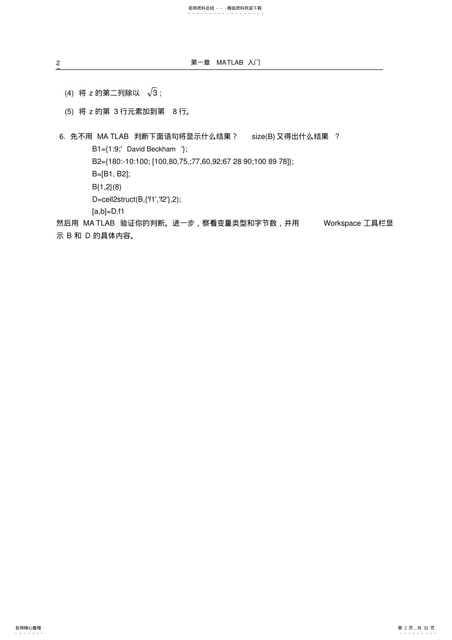 2022年完整word版,Matlab课后习题 .pdf_第2页