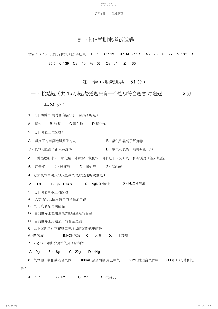 2022年高一上化学期末考试试卷附答案b.docx_第1页