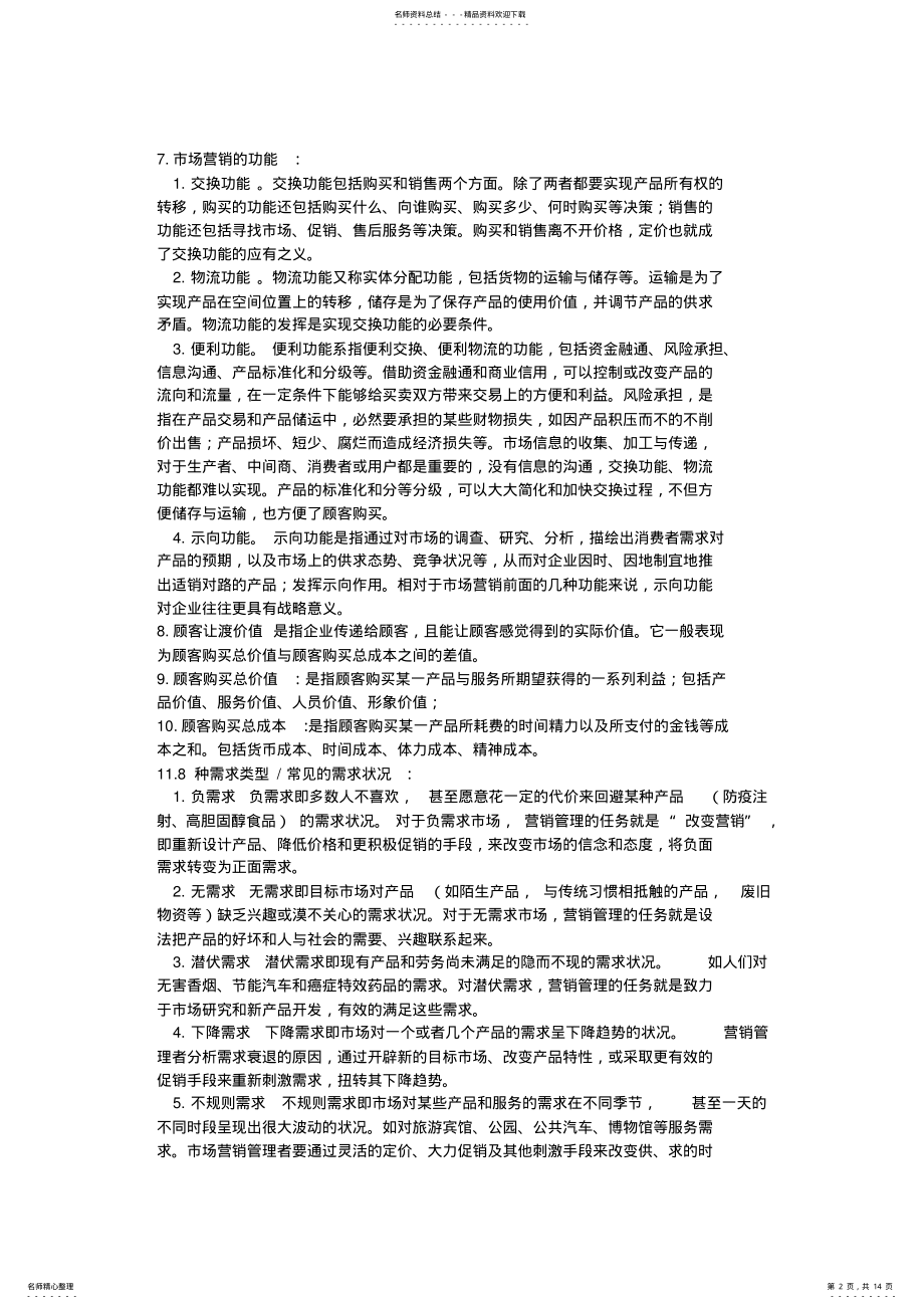 2022年市场营销学复习知识点集合,推荐文档 .pdf_第2页