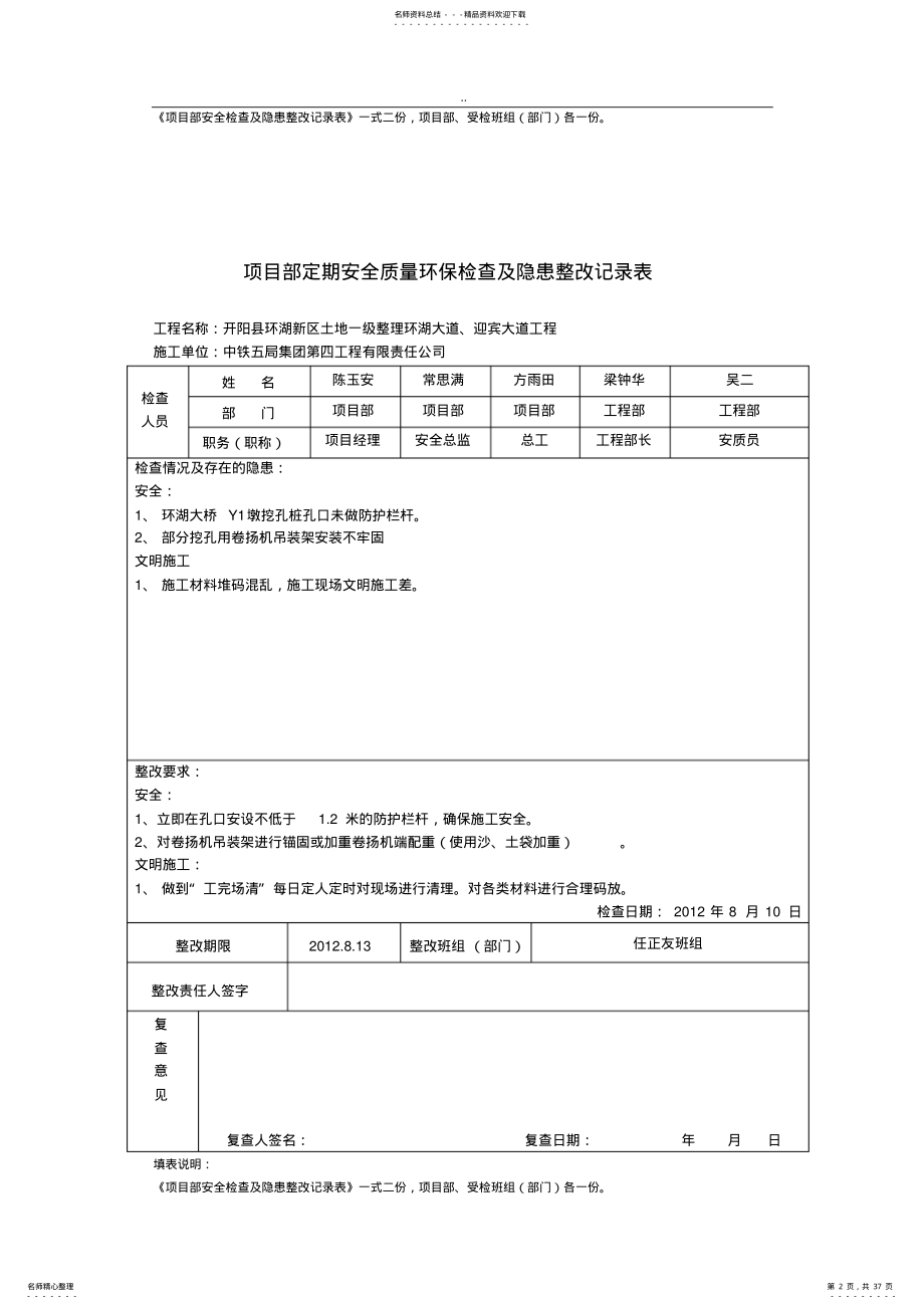 2022年项目部安全检查及隐患整改记录表 .pdf_第2页