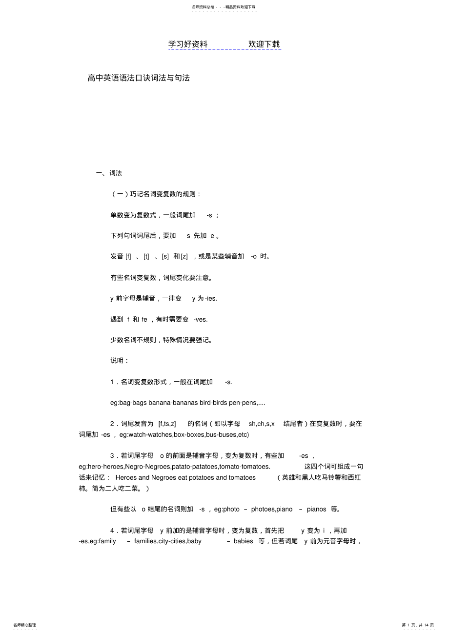 2022年高中英语语法口诀词法与句法 .pdf_第1页