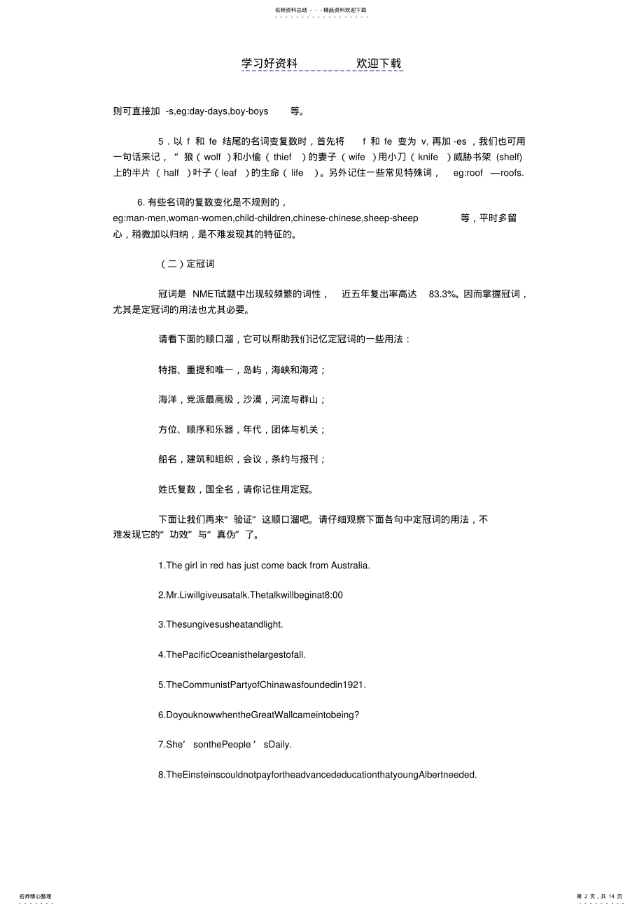 2022年高中英语语法口诀词法与句法 .pdf_第2页