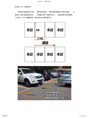 2022年常见停车位的停车技巧 .pdf