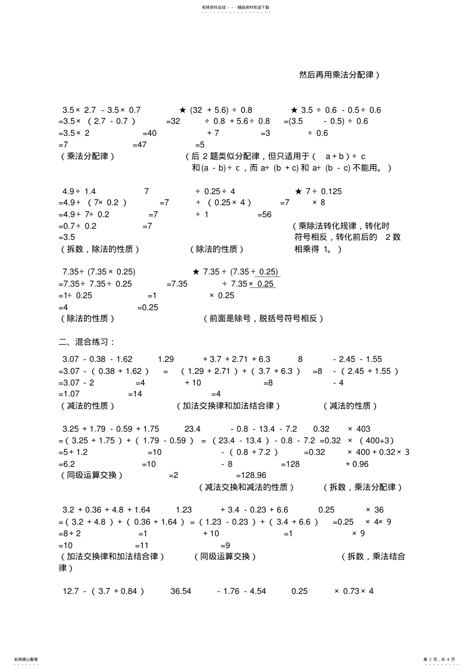 2022年小学数学五年级上册简便计算练习_共页 .pdf_第2页