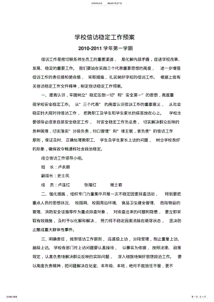 2022年学校信访稳定工作预案 .pdf