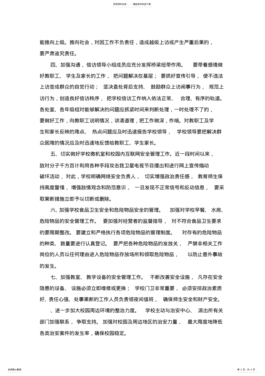 2022年学校信访稳定工作预案 .pdf_第2页